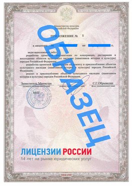 Образец лицензии на реставрацию 2 Мелеуз Лицензия минкультуры на реставрацию	